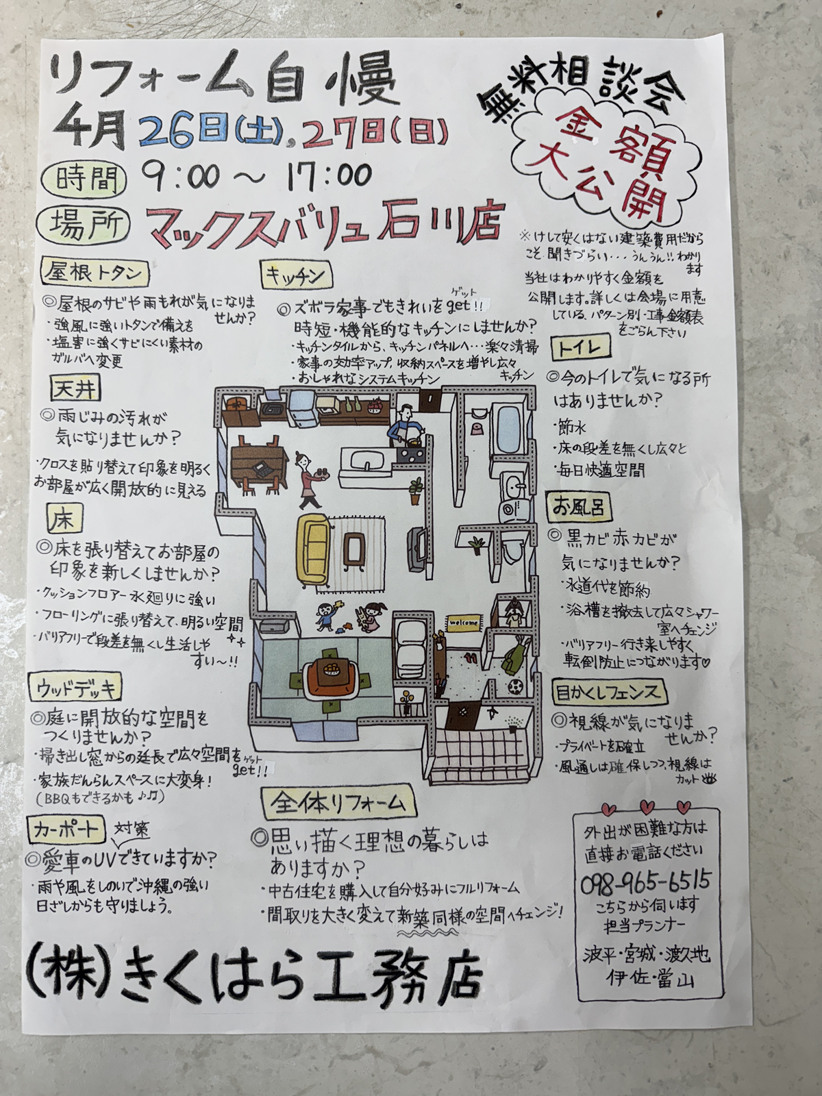 リフォーム相談チラシ