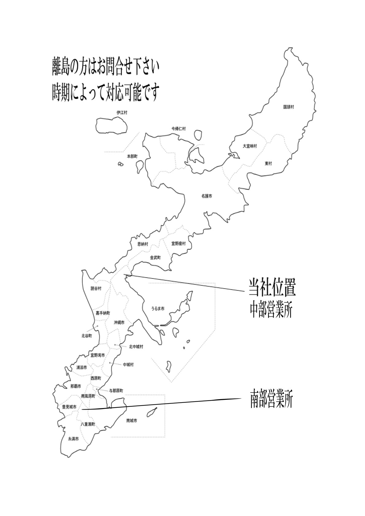 対応地域